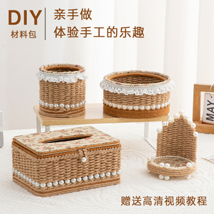 手工编织收纳盒diy材料包自制麻绳纸巾盒收纳篮桌面摆件创意礼物