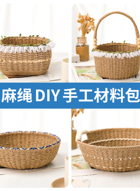手工diy材料包收纳篮花篮编织4mm麻绳创意制作macrame材料套餐