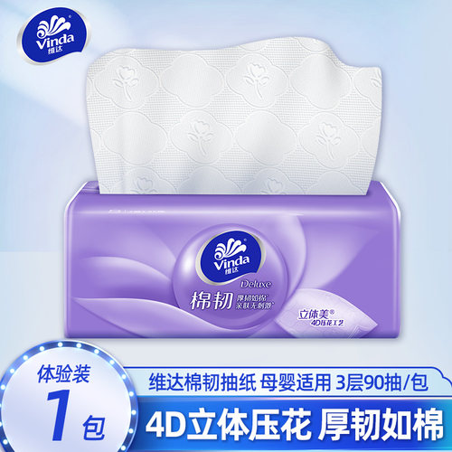 维达绵韧亲肤无刺激原生木浆抽纸