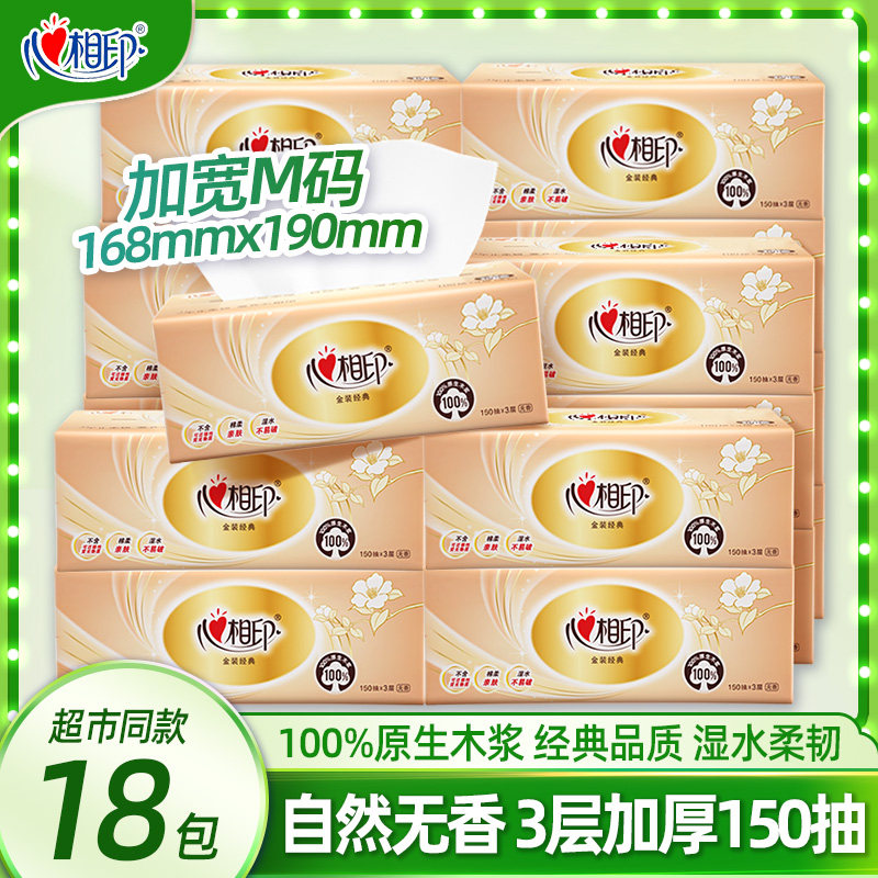 心相印抽纸家用实惠装纸巾纸抽餐巾纸18包整箱心相印面巾纸卫生纸