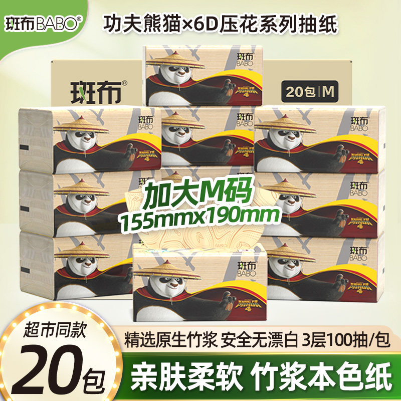 斑布功夫熊猫抽纸4层100抽20包原生竹浆本色加厚纸巾家用实惠整箱