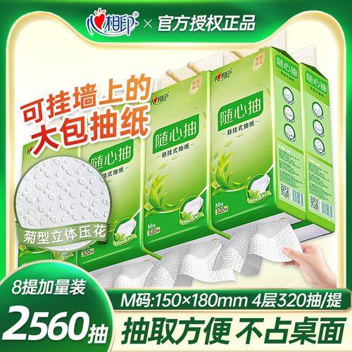 心相印悬挂式抽纸4层320抽实惠