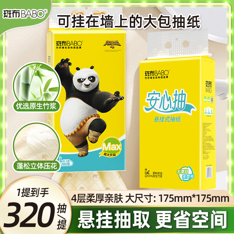 斑布悬挂式抽纸抽纸320抽L码纸巾实惠装卫生纸4层厕纸面巾纸悬挂