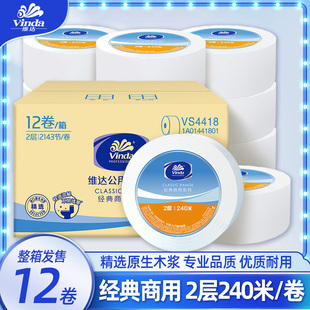 维达VS4418大卷纸商用大盘卷纸公共卫生间厕所纸巾双层240米12卷