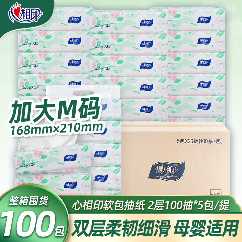 恒旭伟业心相印100抽面巾纸5包
