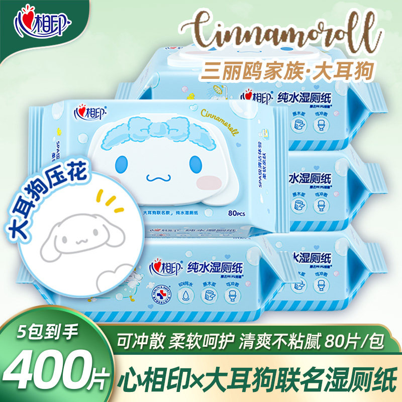 心相印湿厕纸80片抽取式大包装温和不刺激湿纸巾实惠装母婴可用,洗护清洁剂/卫生巾/纸/香薰,湿厕纸,淘宝优惠券,粉丝福利购,淘宝优惠卷