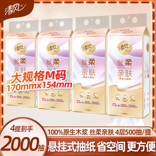 面巾纸厕纸 餐巾纸家用实惠装 清风丝柔亲肤悬挂式 抽纸4层500抽M码