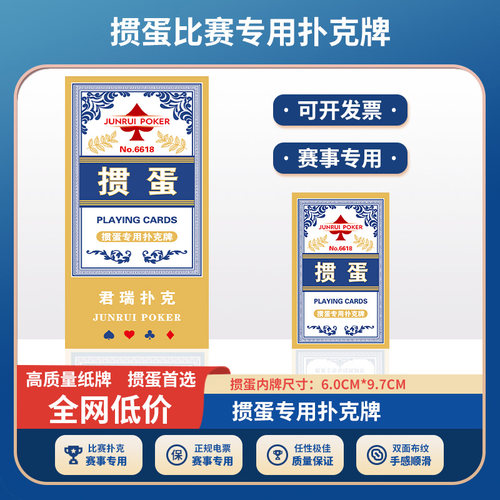 掼蛋专用扑克牌可定制蓝芯纸批发