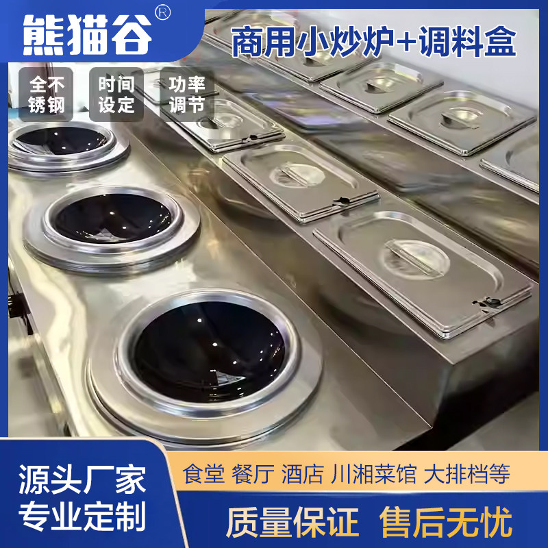 商用3头电磁炉小锅现炒凹面小炒炉饭店快餐小炒肉炉灶料盒组合台