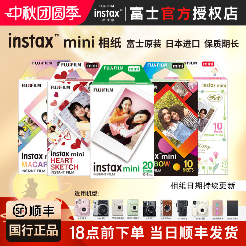 富士拍立得相纸mini相机通用胶片