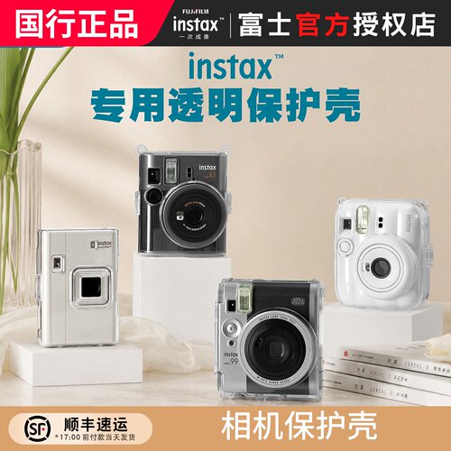 富士instax一次成像相机保护壳水晶壳适用mini41/liplay+/mini13