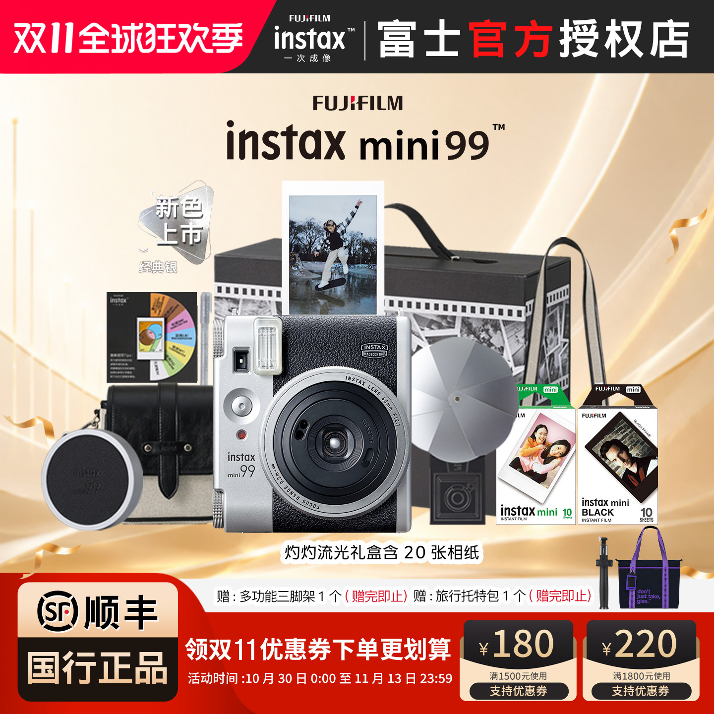国行正品 富士一次成像拍立得mini99相机含相纸复古经典黑银礼盒
