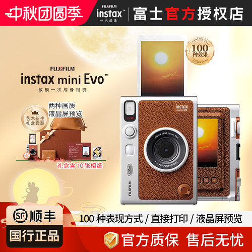 富士instaxminiEvo相机数模一体