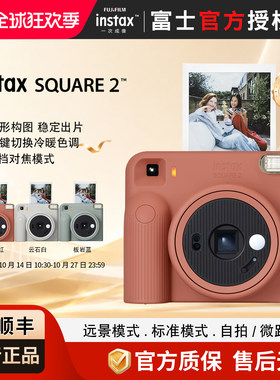 新品预售 富士一次成像相机SQUARE2拍立得方形相纸学生入门照像机