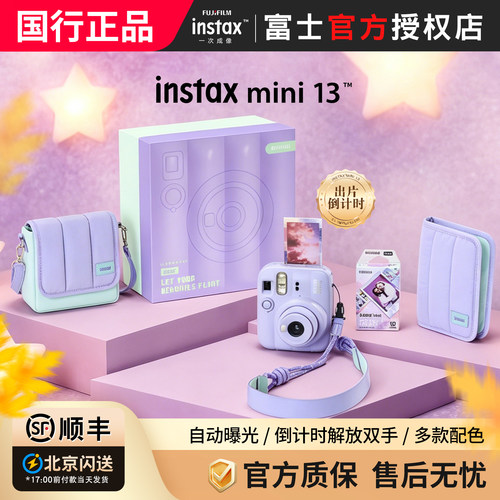 【国行正品】富士拍立得一次成像相机 instax mini13漂浮记忆礼盒