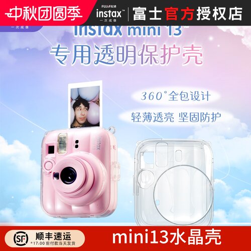 富士拍立得mini13相机水晶壳迷你13专用透明壳