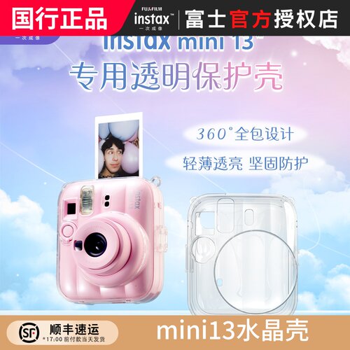 富士拍立得mini13相机水晶壳迷你13专用透明壳