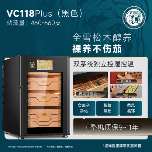 布尔道格VC118PLUS恒温湿雪茄柜