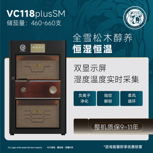 布尔道格VC118PLUS雪茄柜恒温恒湿专业醇养柜雪松木智能指纹锁