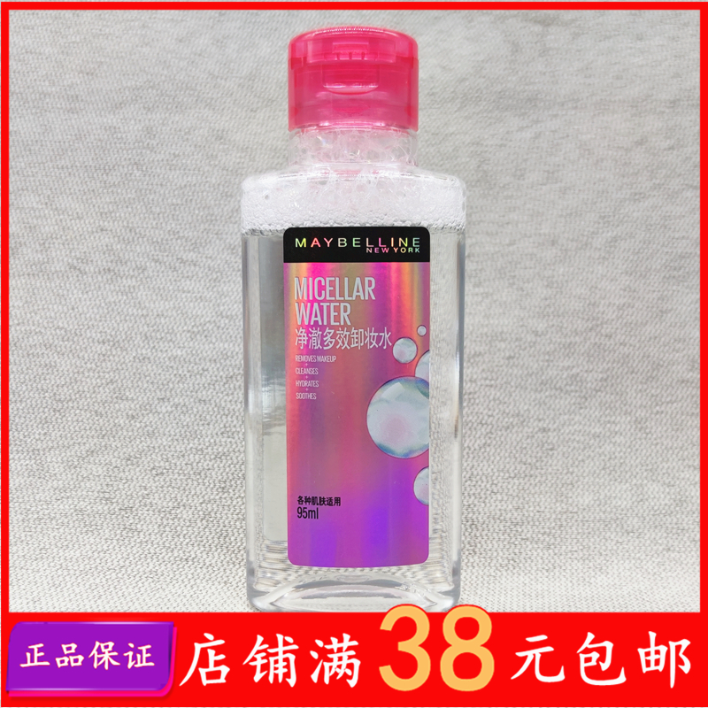 净澈洁肤液美宝莲脸部