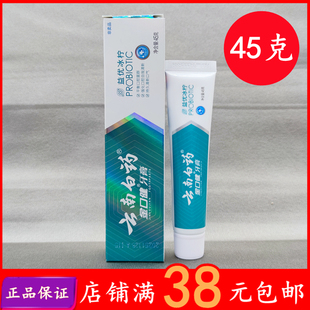 云南白药金口健牙膏益优冰柠45克清新口气清激爽薄荷去口臭小样