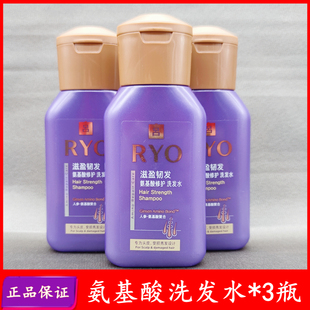 3瓶*100ml紫吕滋盈韧发密集修护氨基酸洗发水弱酸性轻养头皮小样