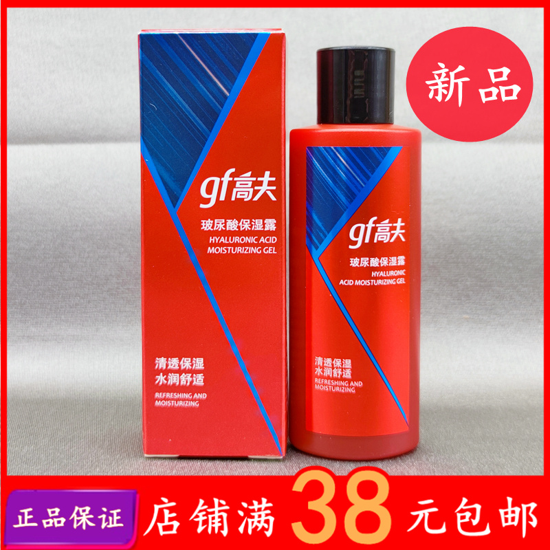 新品高夫男士玻尿酸乳液