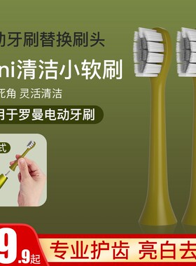 适配ROAMAN/罗曼电动牙刷头T10S/T3通用替换T10软毛牛油果绿