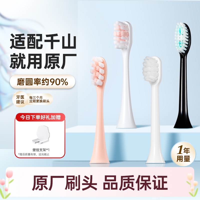 适用千山电动牙刷替换头通用Q5/Q7/X1源厂钻石裙摆刷头