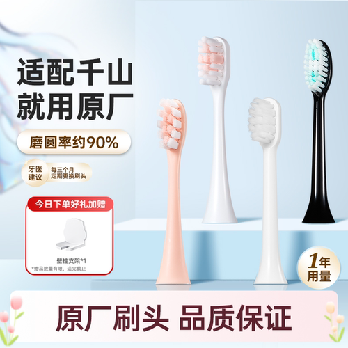 适用千山电动牙刷替换头通用Q5/Q7/X1源厂钻石裙摆刷头