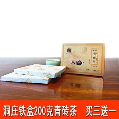 洞庄铁盒200g青砖茶买三送一