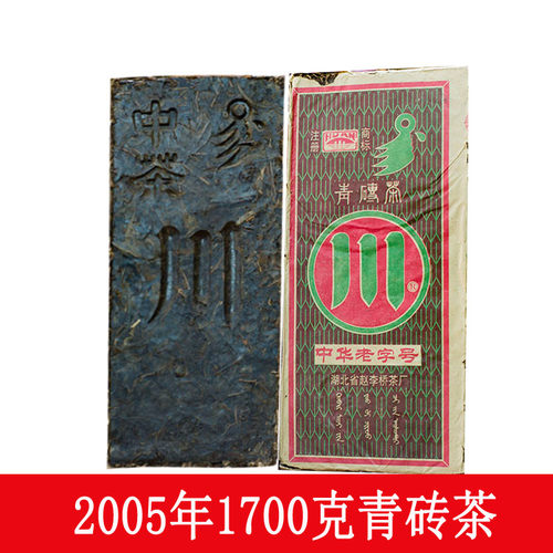 湖北黑茶砖 赵李桥川字牌05年青砖茶叶 藏茶 茯砖茶 包邮 - 封面