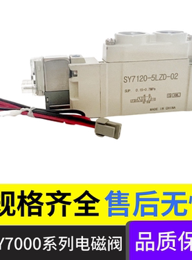 SMC型电磁阀SY7120/SY7220-4/6/5LZD/LZ/L/LD/G/GD/GZ-02/C8/C10