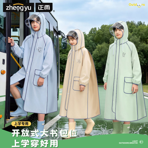 正雨儿童雨衣小学生上学专用男童女孩长款全身防暴雨带书包位雨披