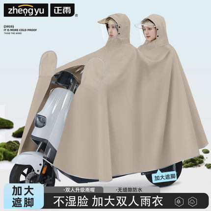 电动车雨衣双人2025新款2人专用亲子加大加厚长款全身防暴雨雨披