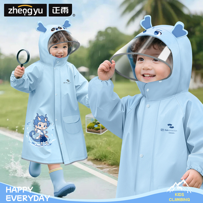 儿童雨衣幼儿园专用加高领防水