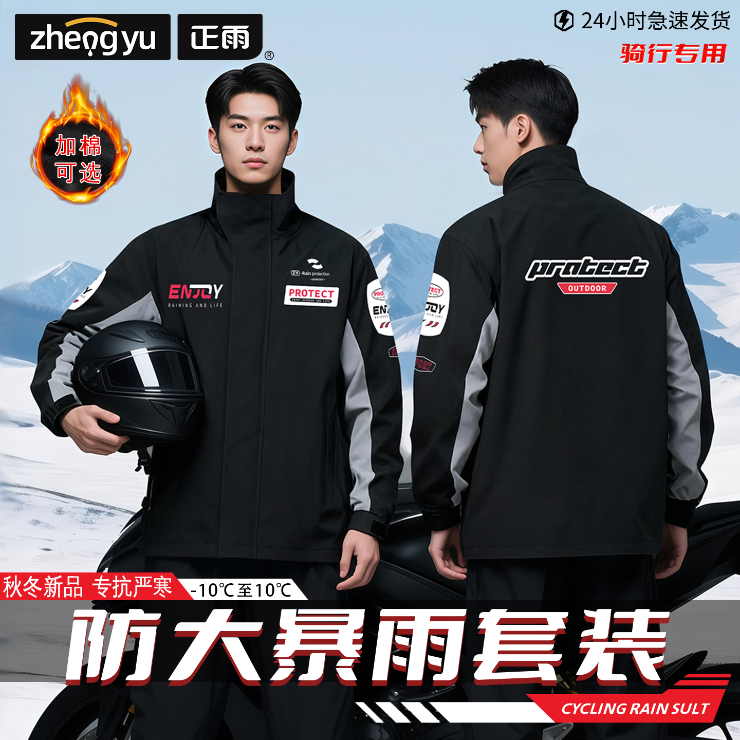 秋冬加厚防暴雨摩托车外卖骑行套