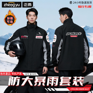 摩托车雨衣加厚秋冬套装 雨衣女 单人电动骑行外卖骑手专用男分体式