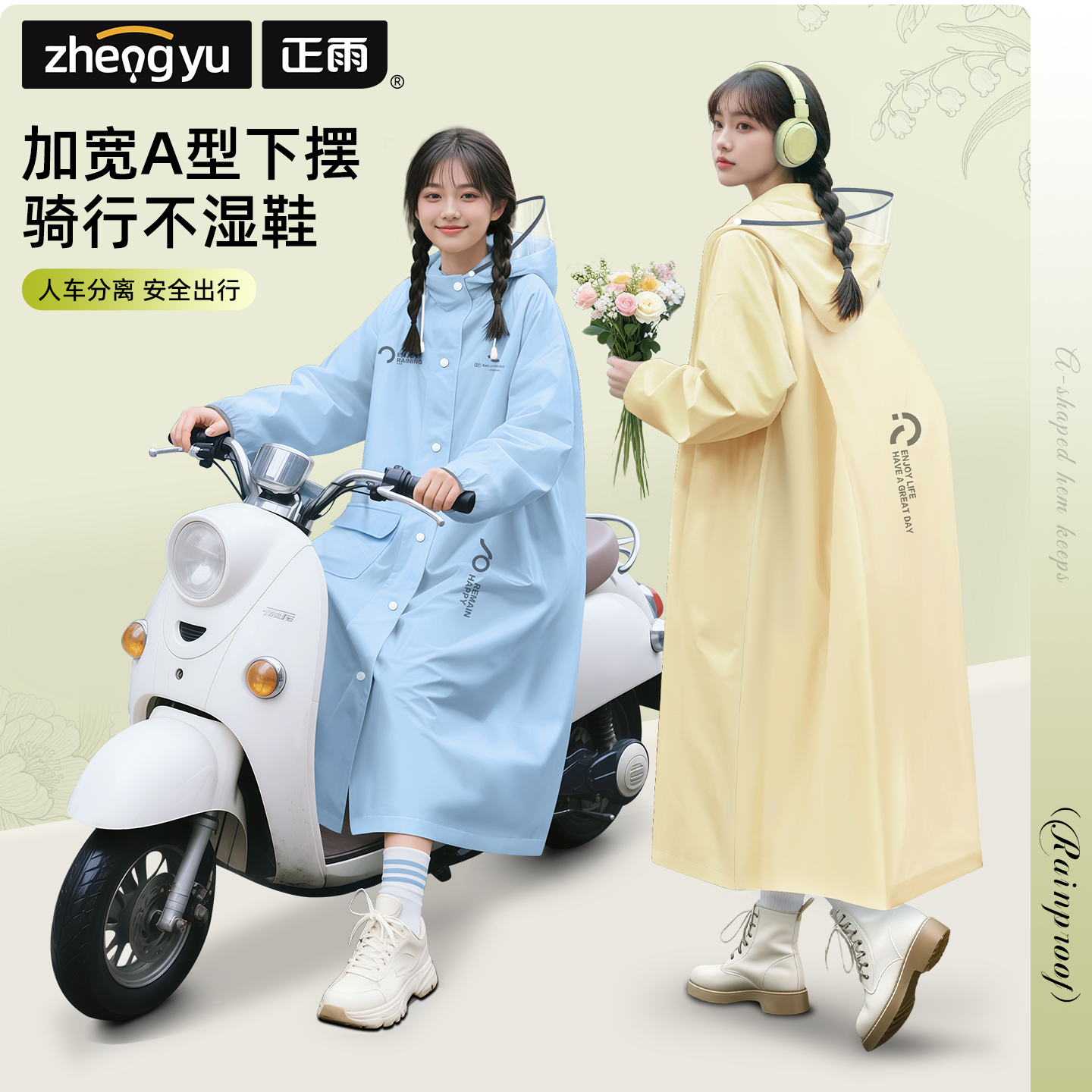 正雨成人外穿人车分离风衣款雨披