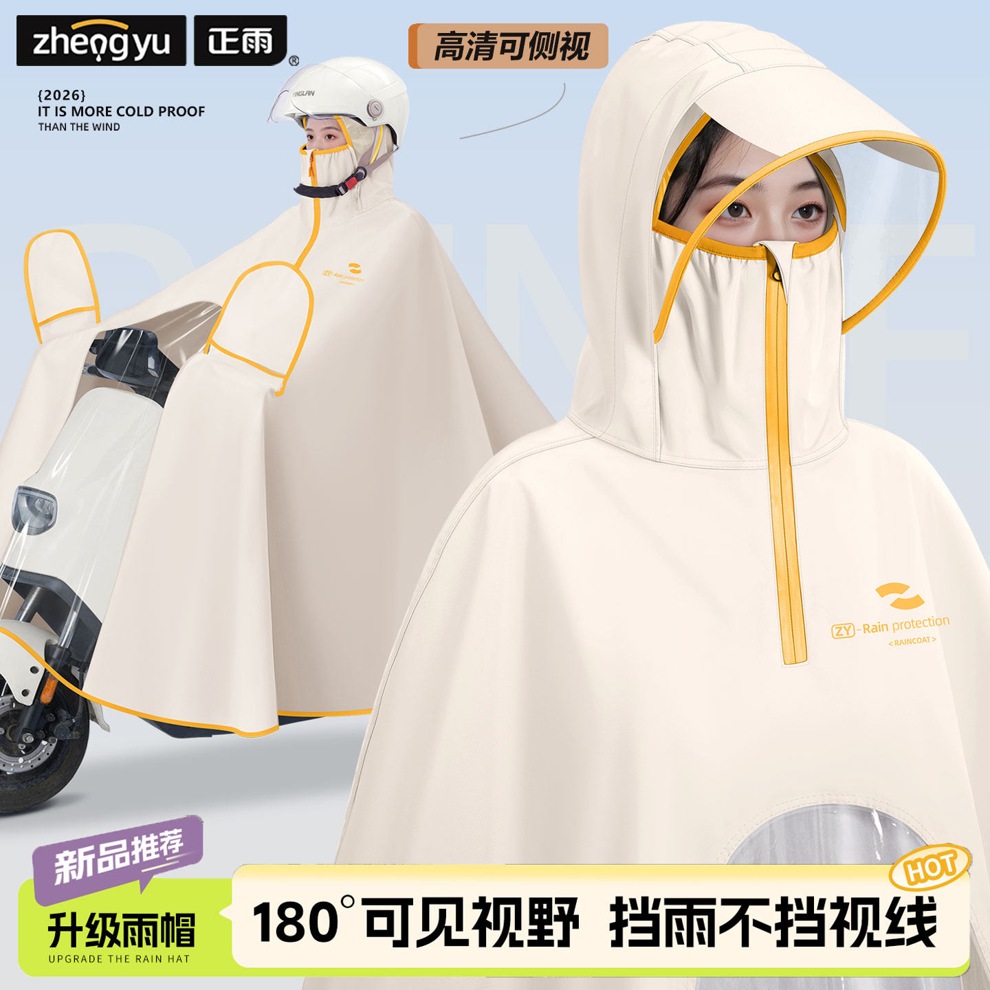 透窗设计无盲区电动车雨衣