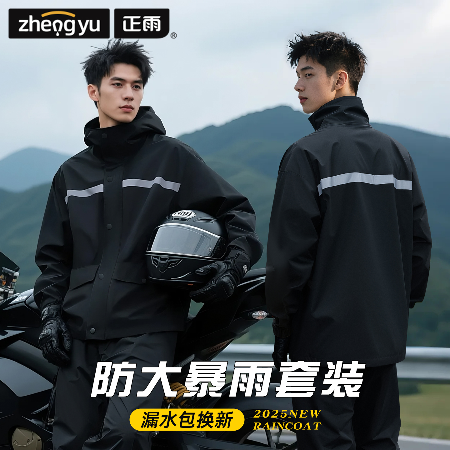 [专业骑行防大暴雨套装]当天发货