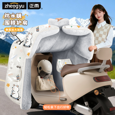 正雨冬季加绒斗篷式电动车挡风被