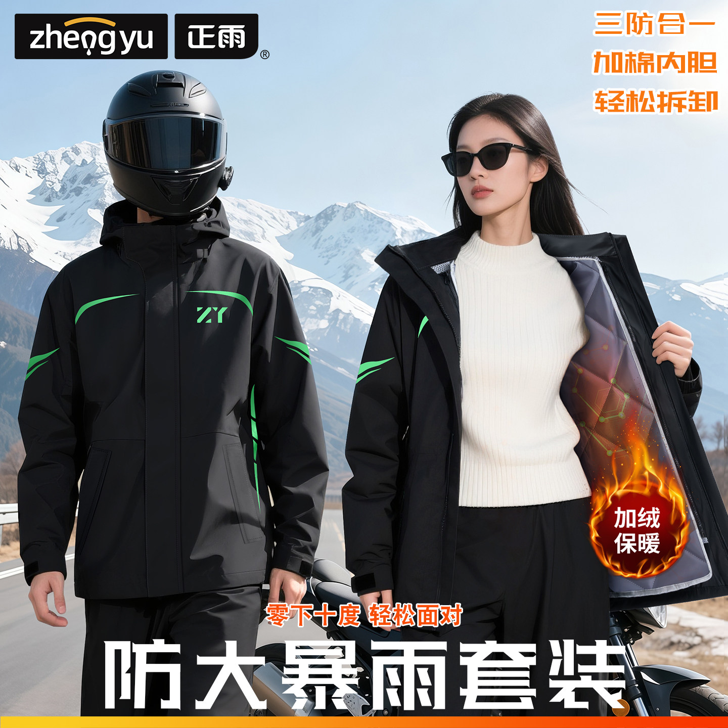 正雨三合一加厚冲锋衣男户外加绒保暖防水可拆卸雨衣套装