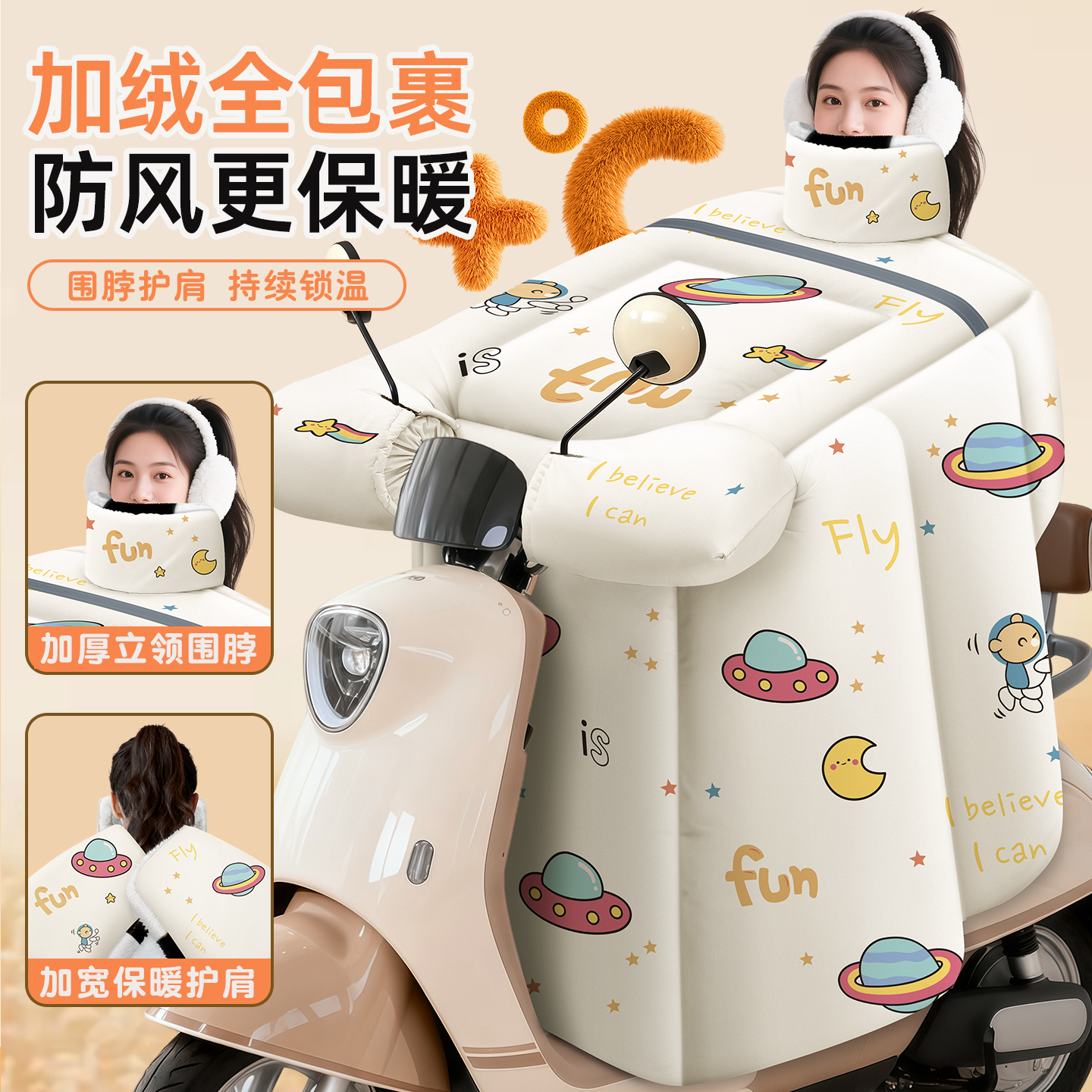 电动车挡风被加绒加厚秋冬季防寒