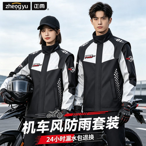 摩托车骑行服雨衣套装成人外穿
