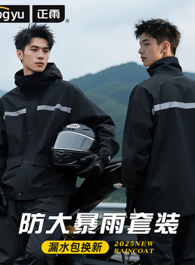 雨衣男款分体式外卖骑手长款全身防暴雨专用雨裤套装摩托车女骑行