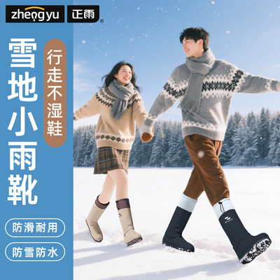 好物上新】防水防雪防滑时尚雨靴