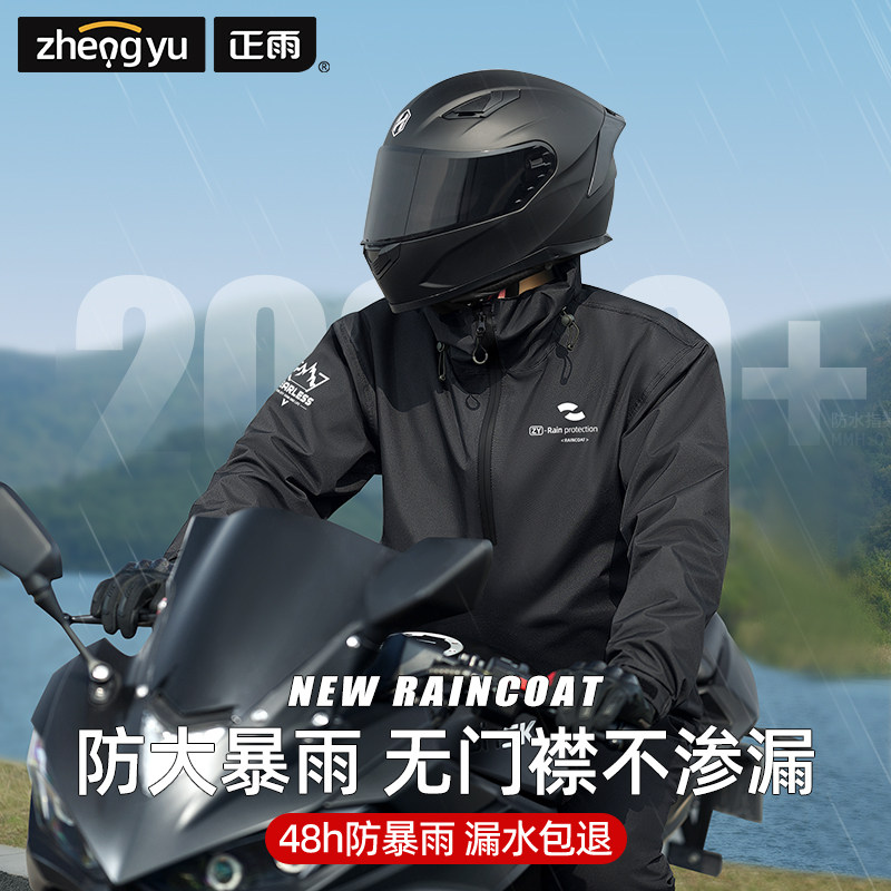 正雨摩托车雨衣骑行防暴雨分体式骑手电动车外卖全身专用雨披男款