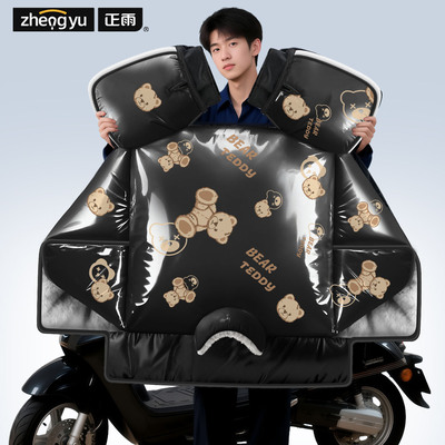 【男生专用挡风被】防雨加厚加绒