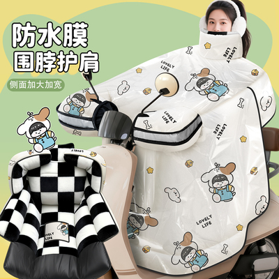 【全身防水膜】电动车挡风被冬季